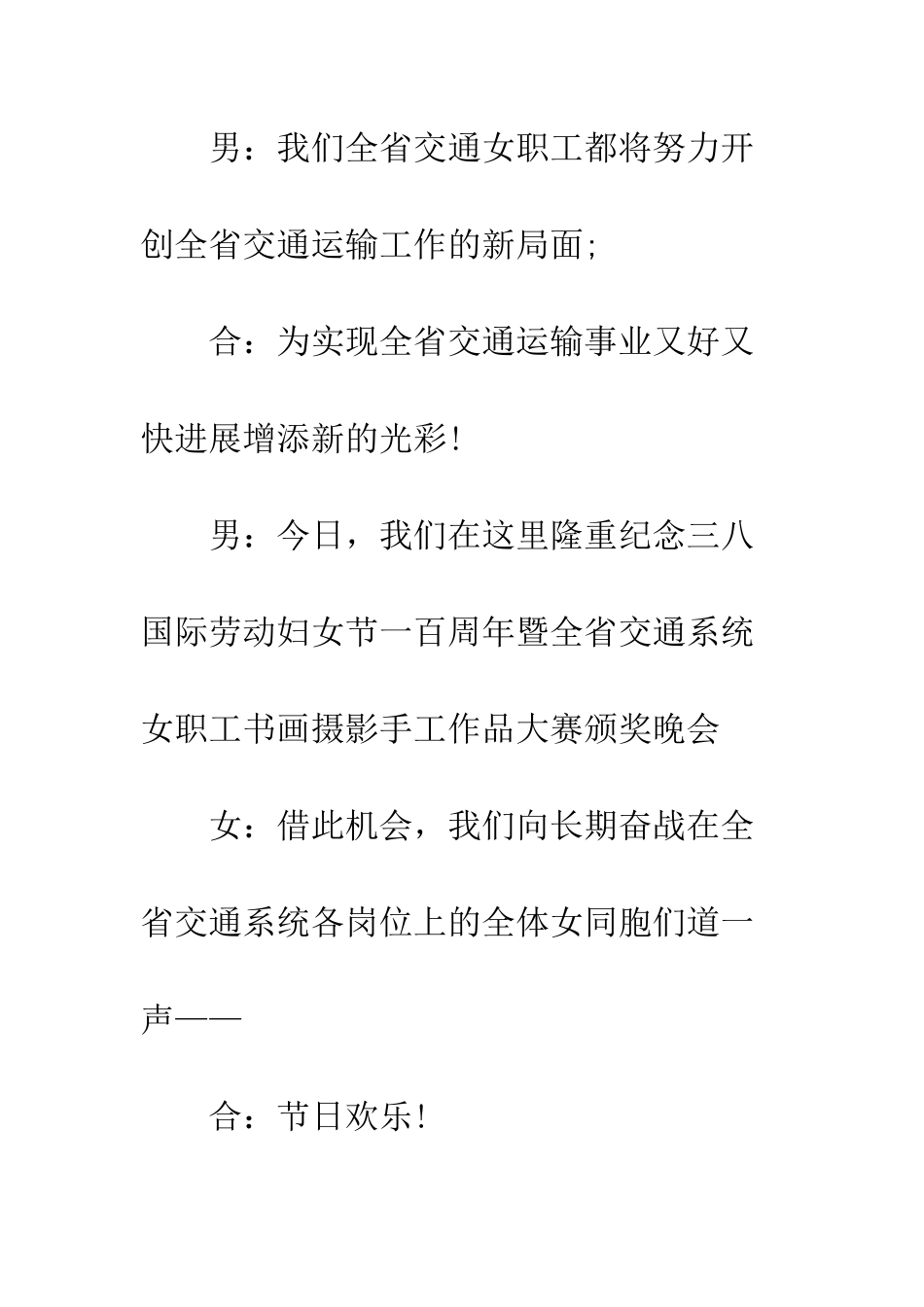 单位三八妇女节的主持词--精编范文_第3页