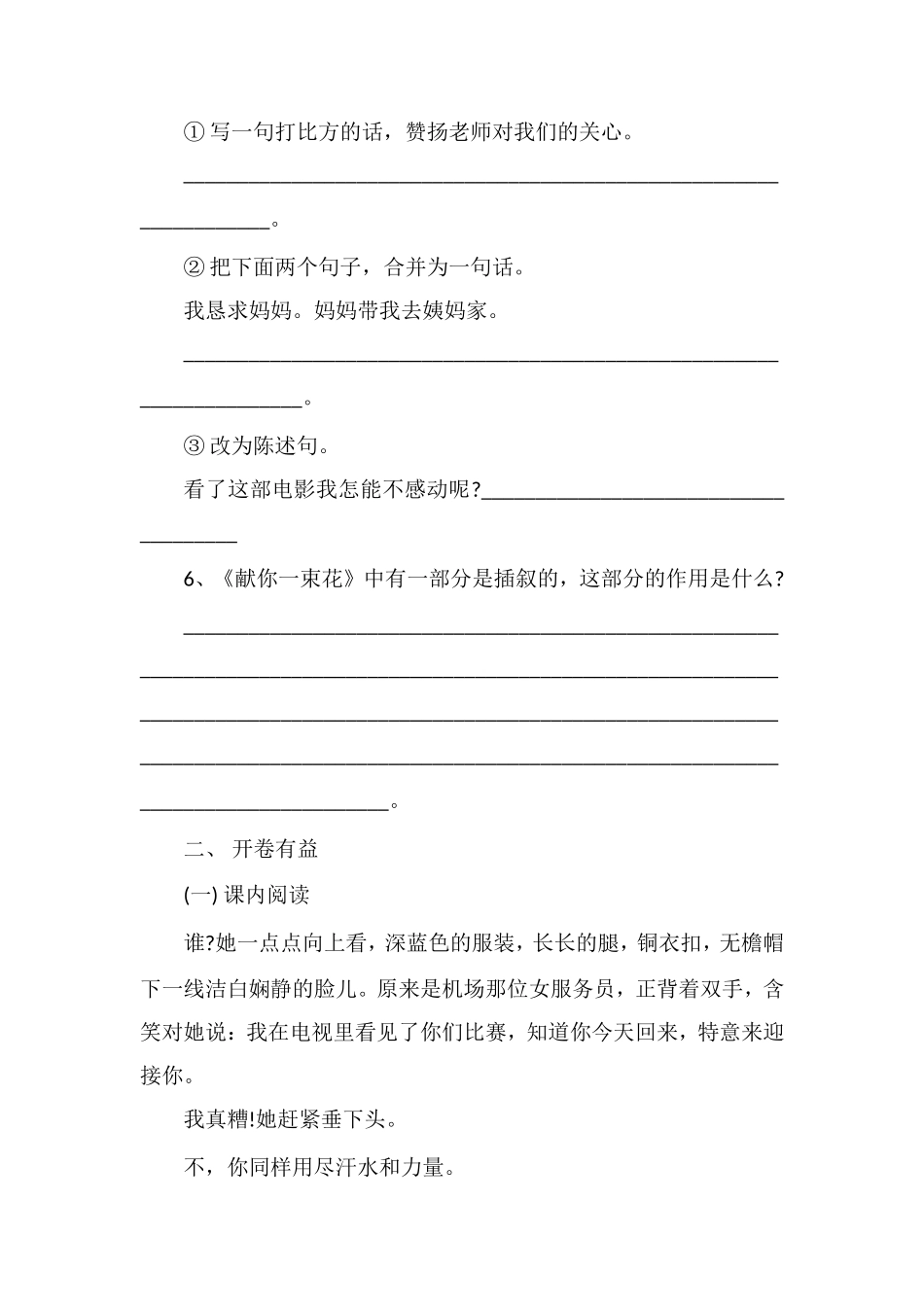 北师版小学语文五年级下册第三单元测试题_第2页