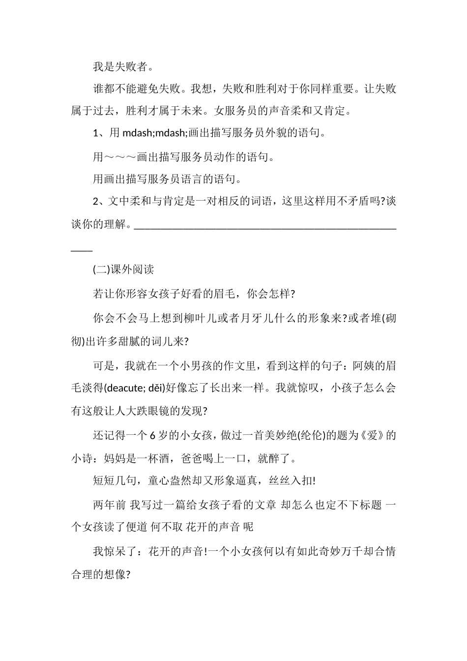 北师版小学语文五年级下册第三单元测试题_第3页