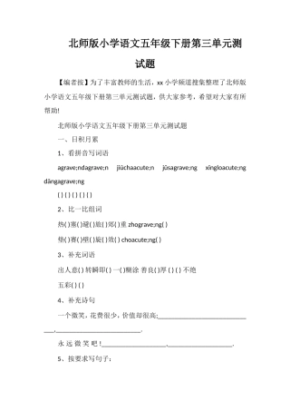北师版小学语文五年级下册第三单元测试题