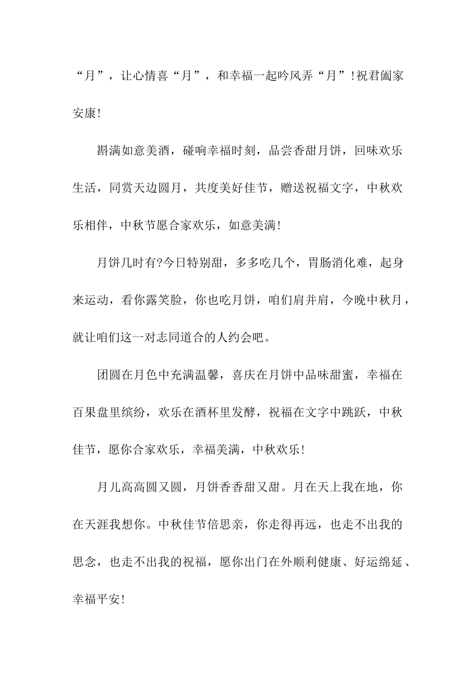 单位中秋祝福语_第2页