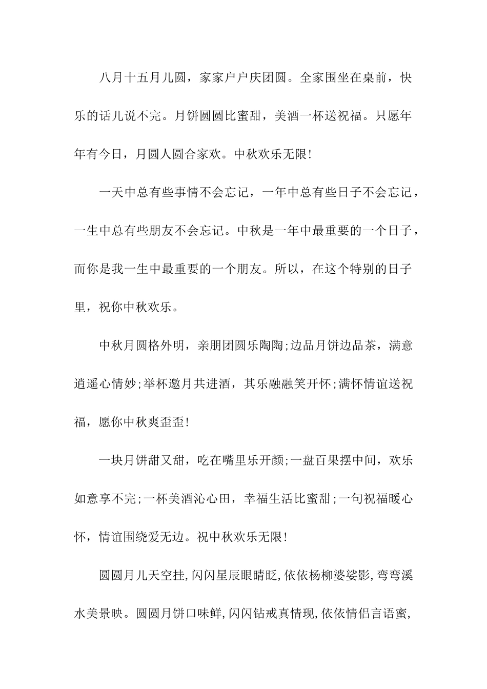 单位中秋祝福语_第3页