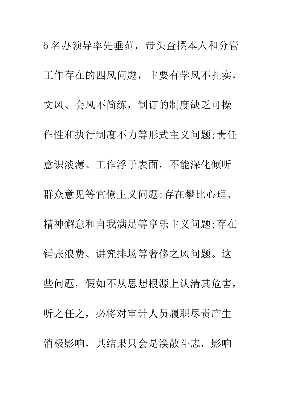 单位个人四风自查报告--精编范文_第2页