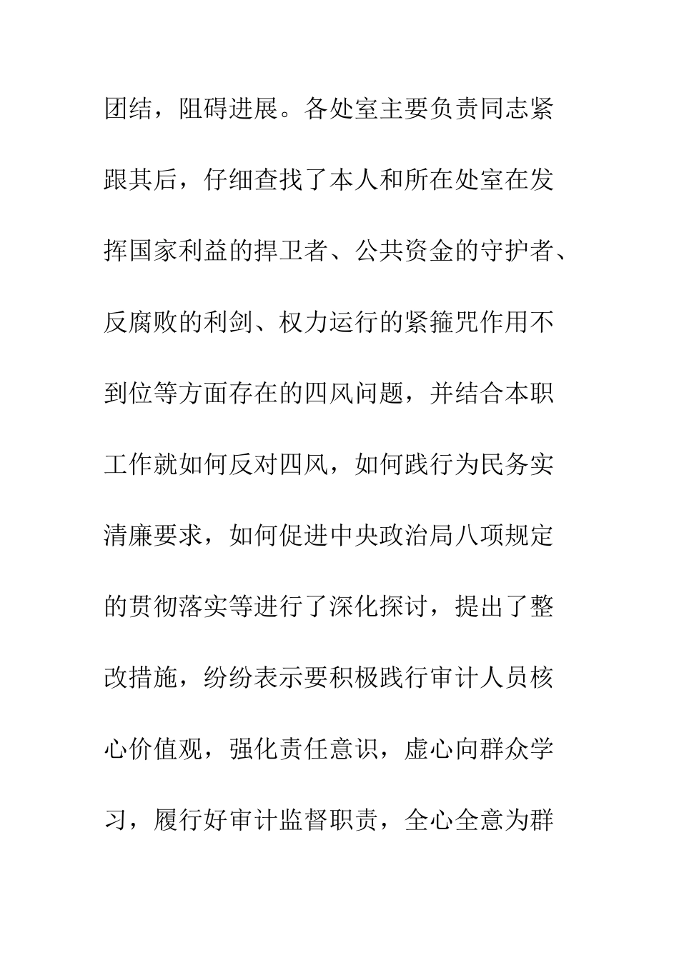 单位个人四风自查报告--精编范文_第3页