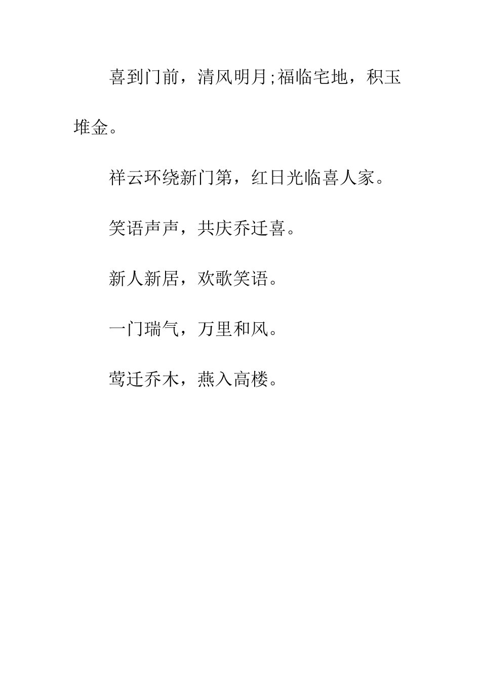 单位乔迁之喜贺词--精编范文_第2页