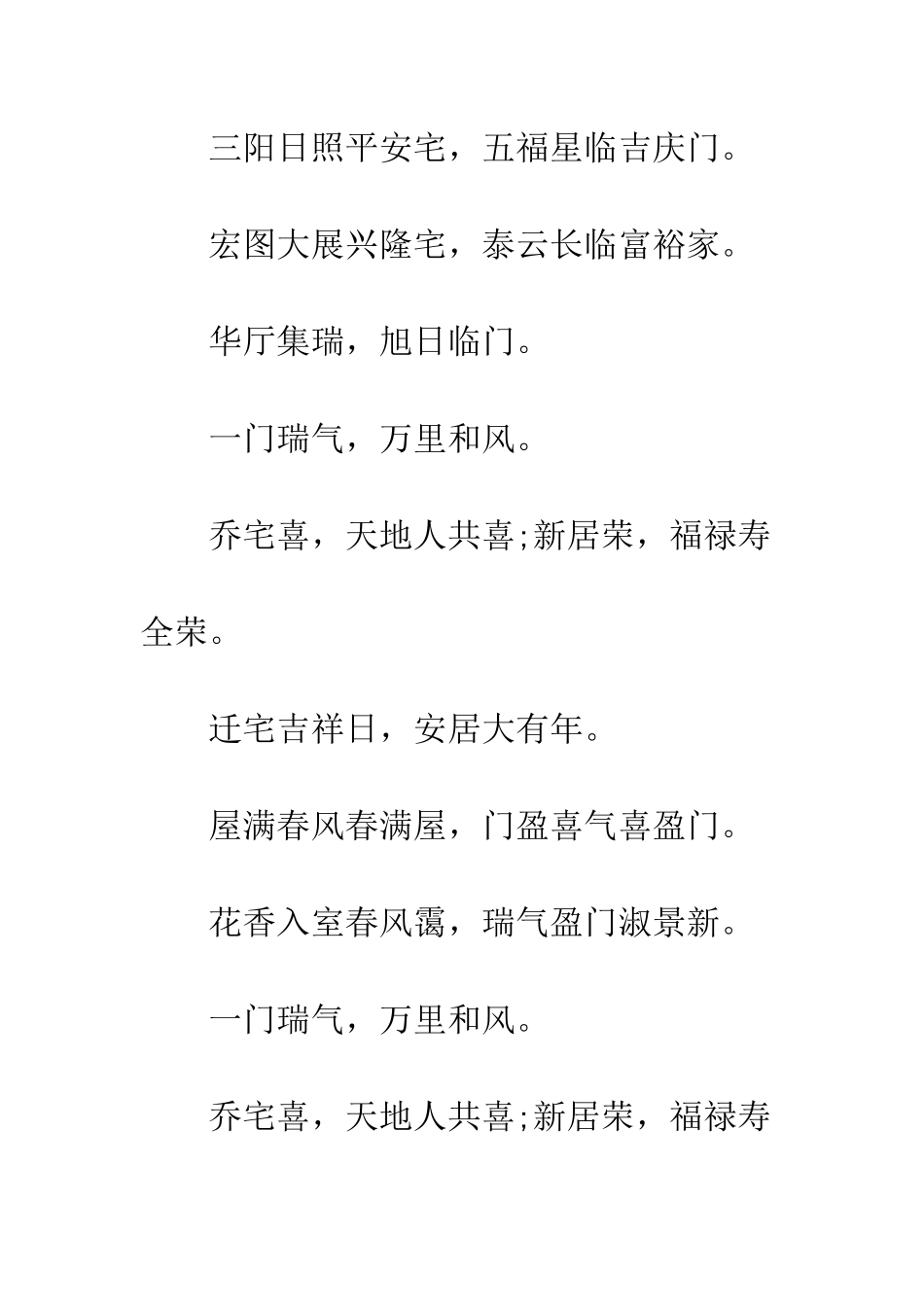 单位乔迁贺词--精编范文_第2页