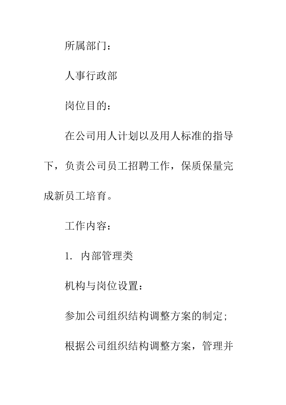 单位人事介绍信--精编范文_第2页