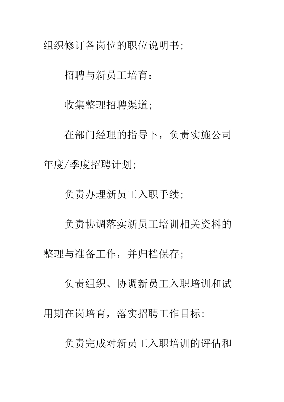 单位人事介绍信--精编范文_第3页