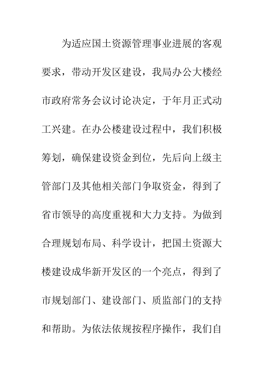 单位乔迁庆典致辞范文--精编范文_第2页