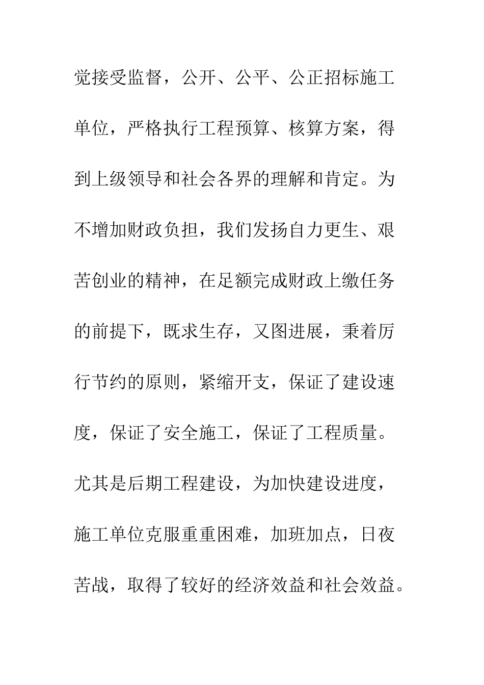 单位乔迁庆典致辞范文--精编范文_第3页