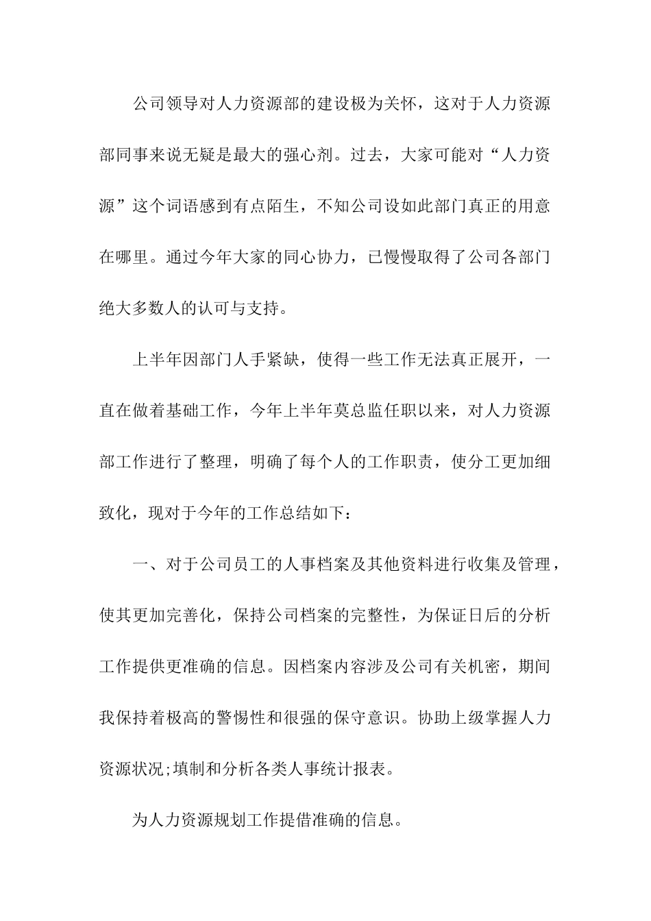 单位人事专员介绍信格式范文大全_第2页