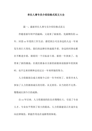 单位人事专员介绍信格式范文大全
