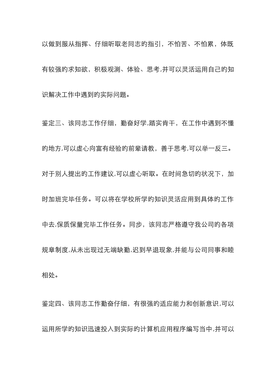 单位个人鉴定_第2页