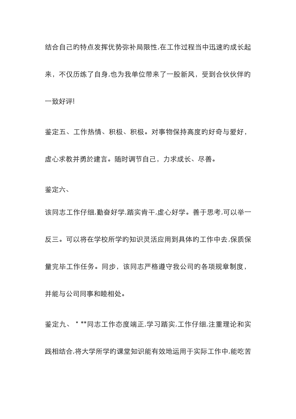 单位个人鉴定_第3页