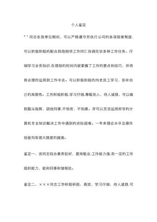 单位个人鉴定
