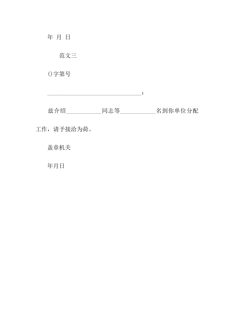 单位人事代理介绍信_第2页