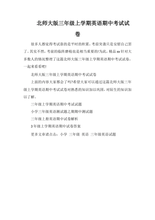 北师大版三年级上学期英语期中考试试卷