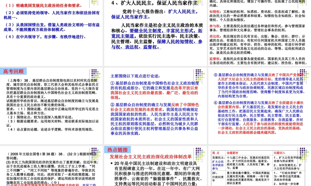 高考政治常识复习20年高考政治常识政治常识教材综述