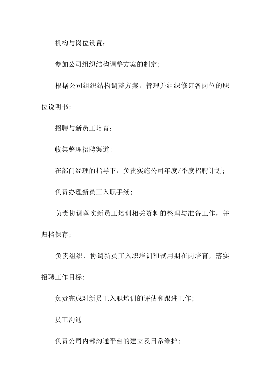 单位人事介绍信模板_第2页