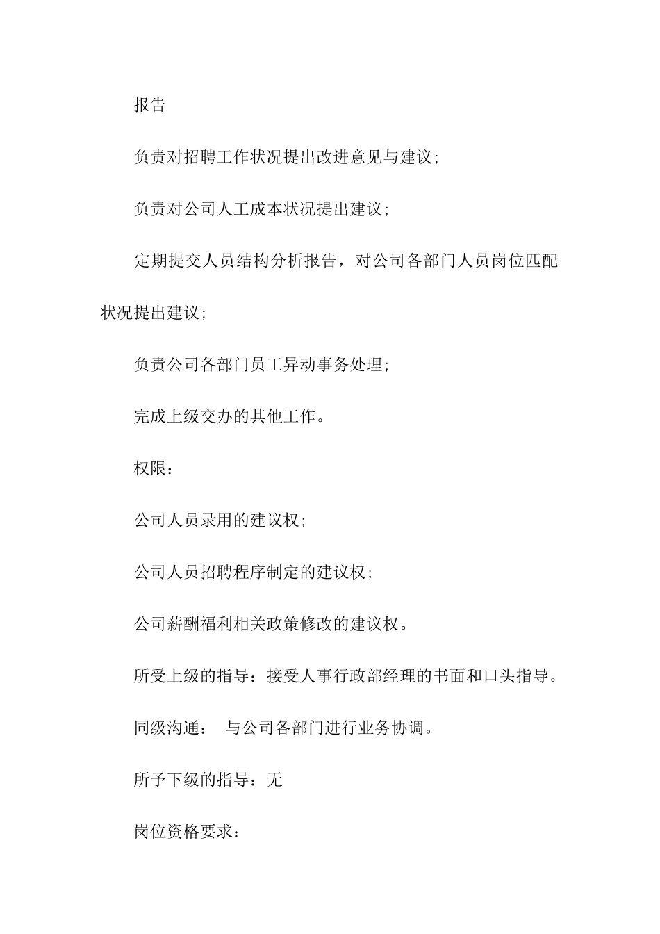 单位人事介绍信模板_第3页