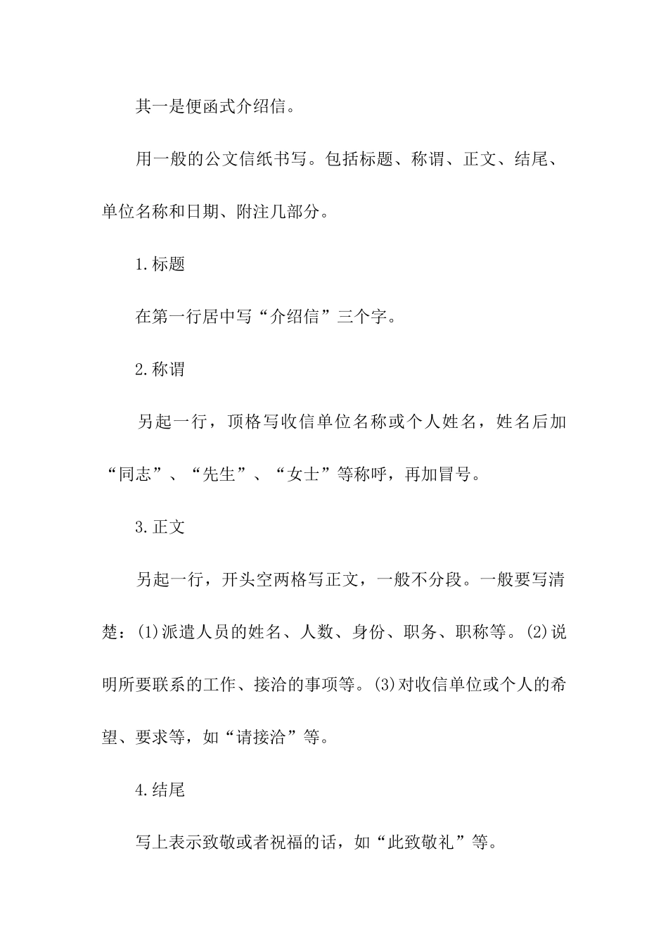 单位介绍信如何写_第2页