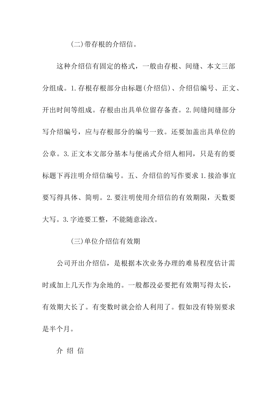 单位介绍信有效期_第2页