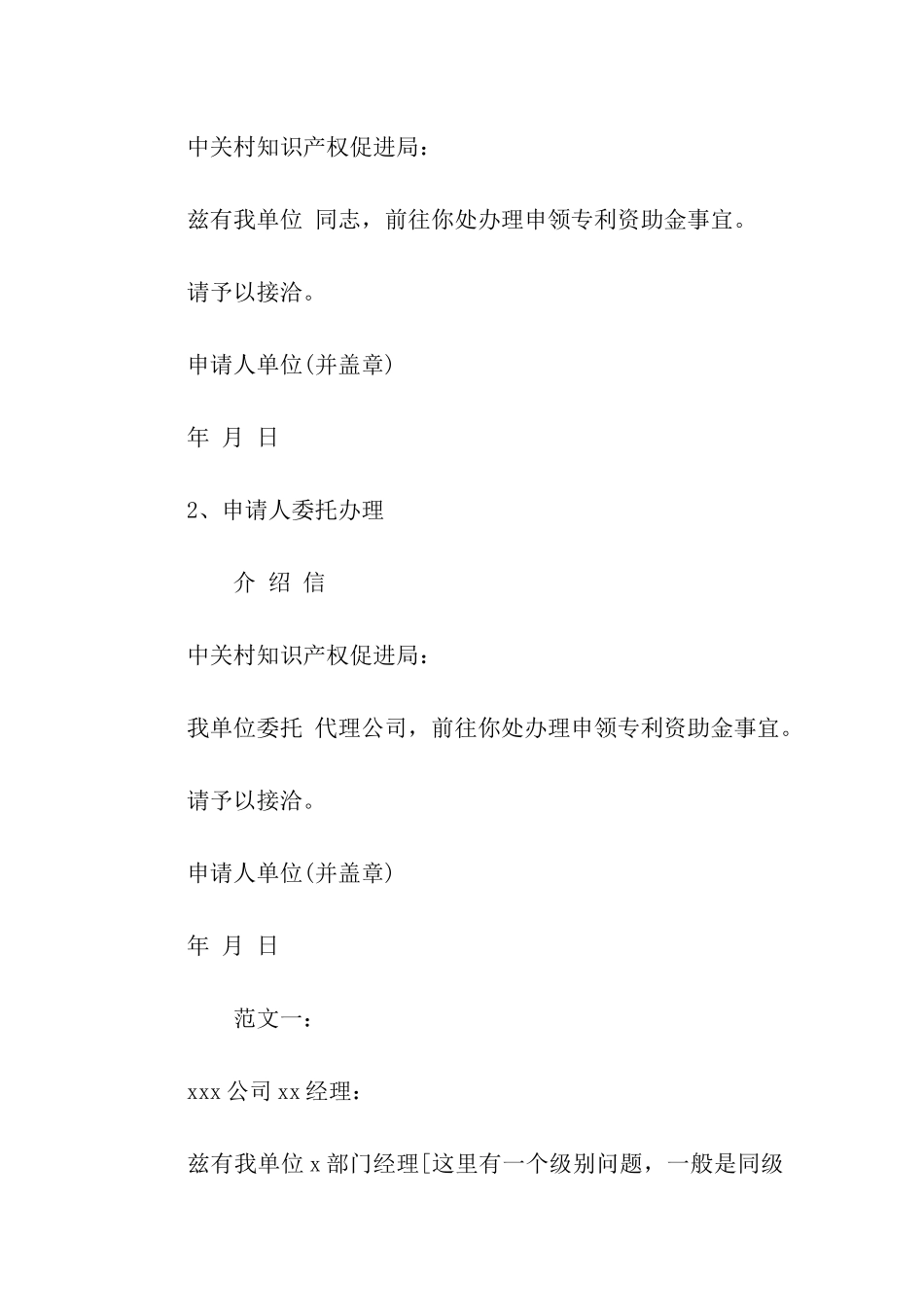 单位介绍信有效期_第3页