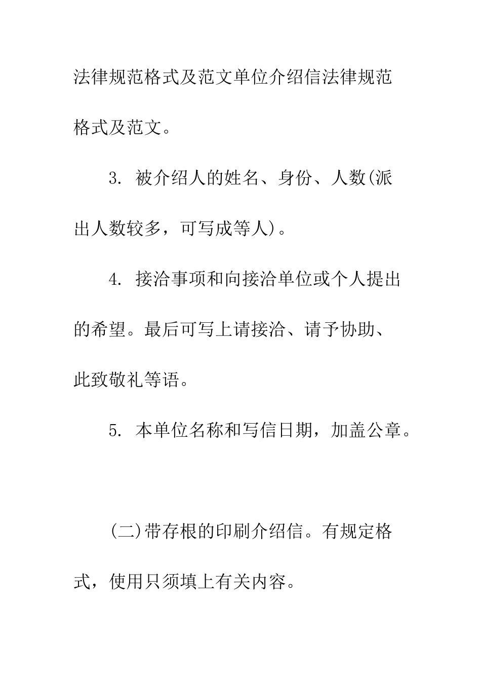 单位介绍信怎样写--精编范文_第2页