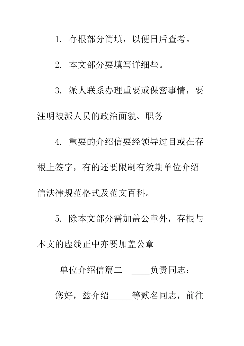 单位介绍信怎样写--精编范文_第3页