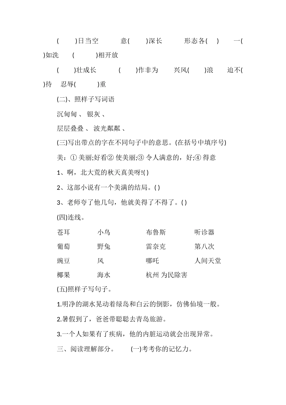 北师大版三年级上学期语文期中试卷_第2页