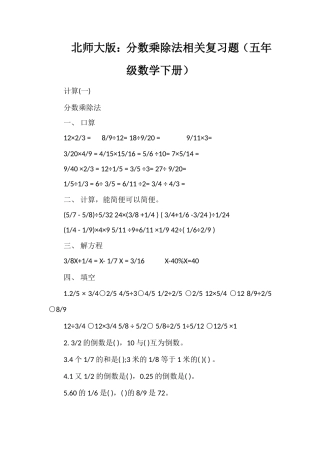北师大版：分数乘除法相关复习题（五年级数学下册）