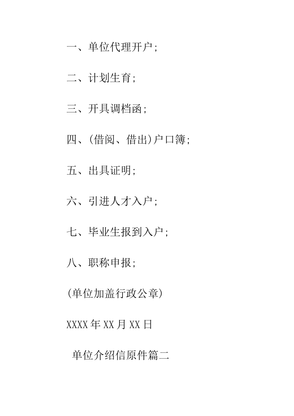 单位介绍信原件--精编范文_第2页