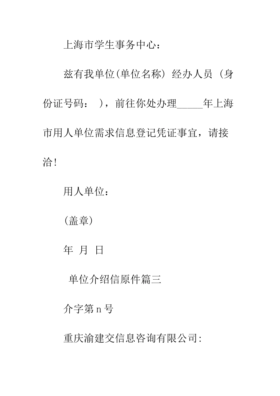 单位介绍信原件--精编范文_第3页