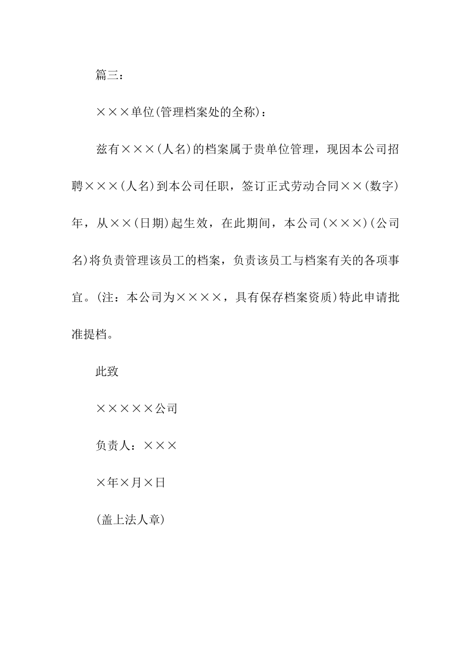 单位介绍信格式下载_第2页