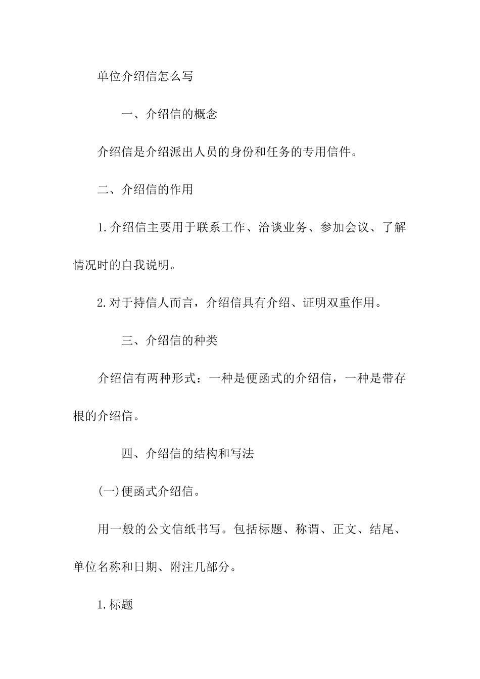 单位介绍信基本格式_第3页