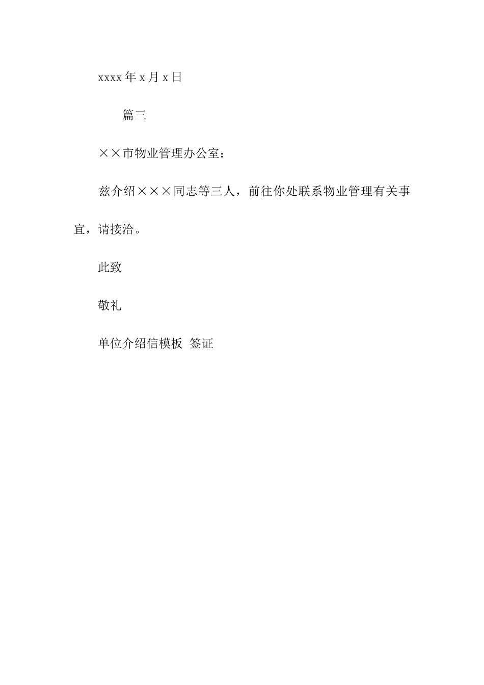 单位介绍信模板-签证_第2页