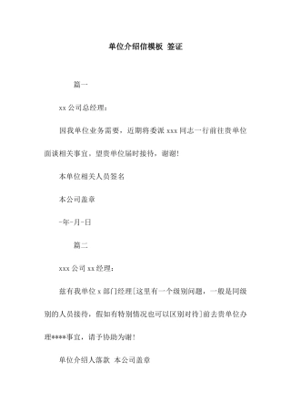 单位介绍信模板-签证