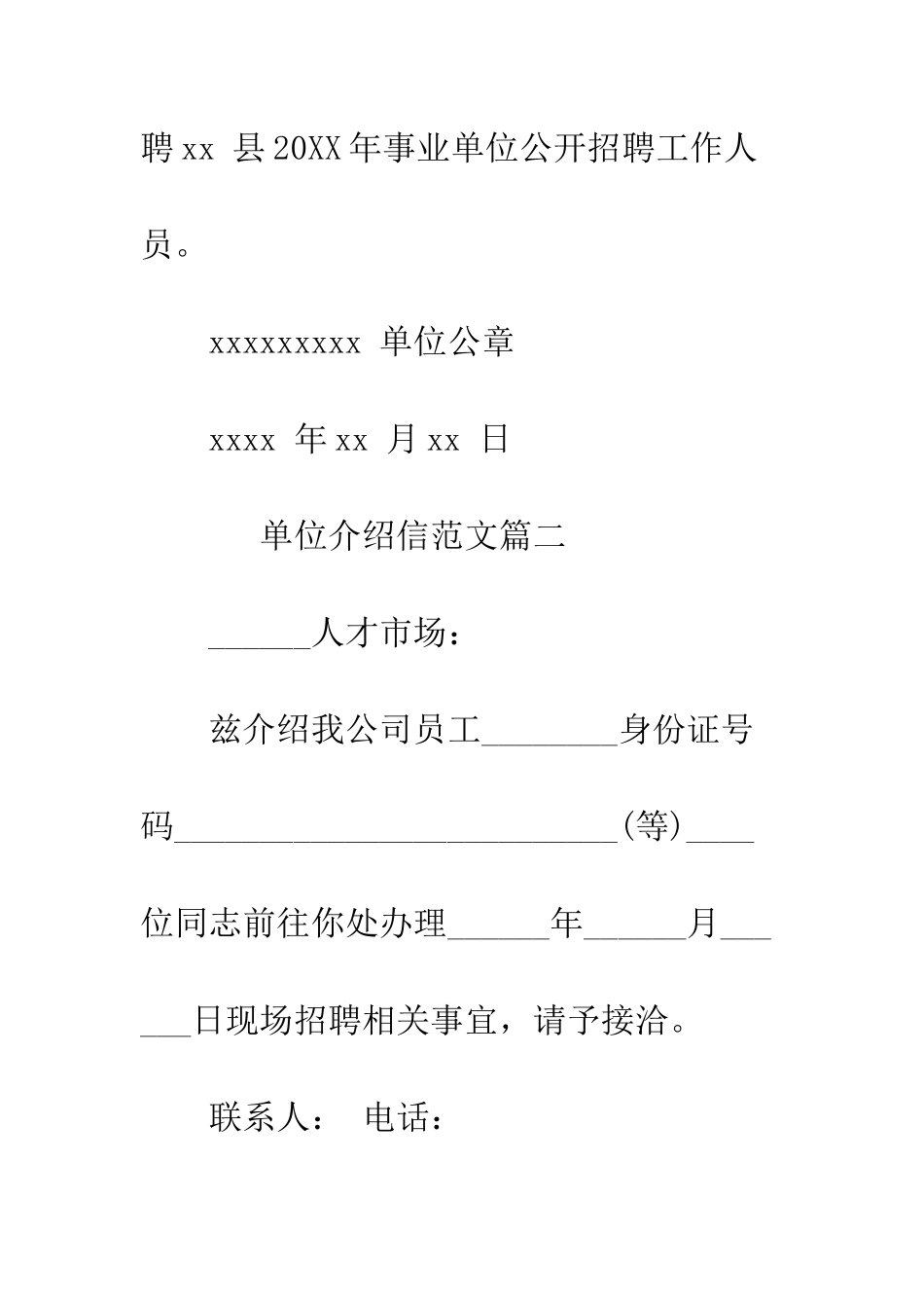 单位介绍信文本精选--精编范文_第2页