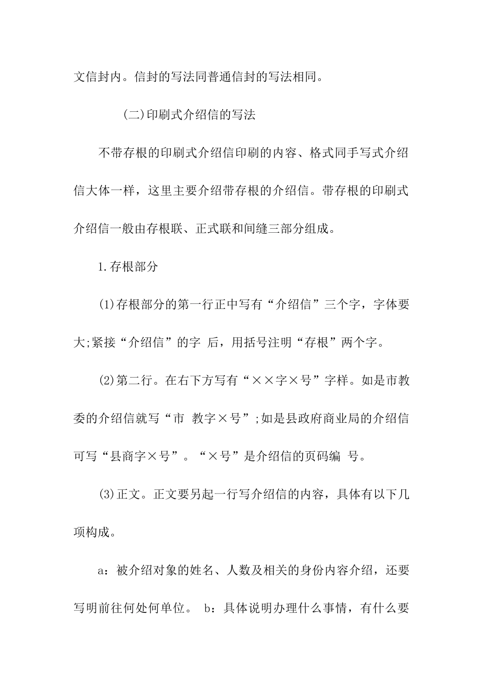 单位介绍信怎样写-单位介绍信范文_第3页