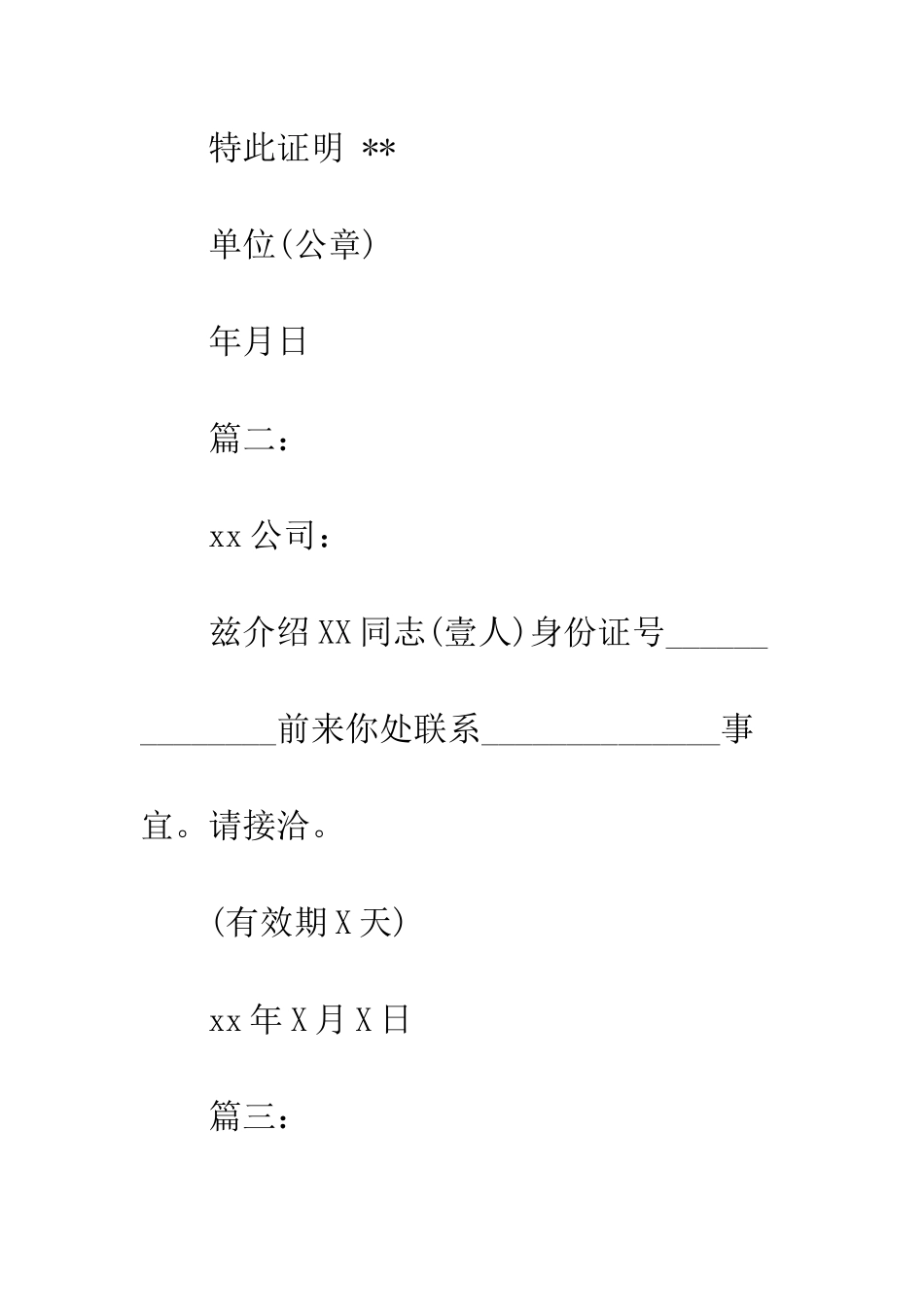 单位介绍信格式范文精选--精编范文_第2页