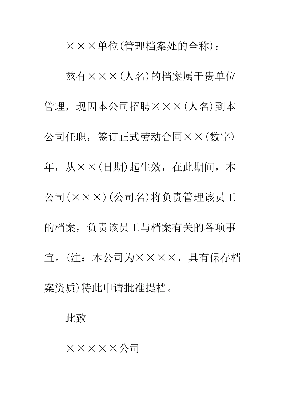 单位介绍信格式范文精选--精编范文_第3页