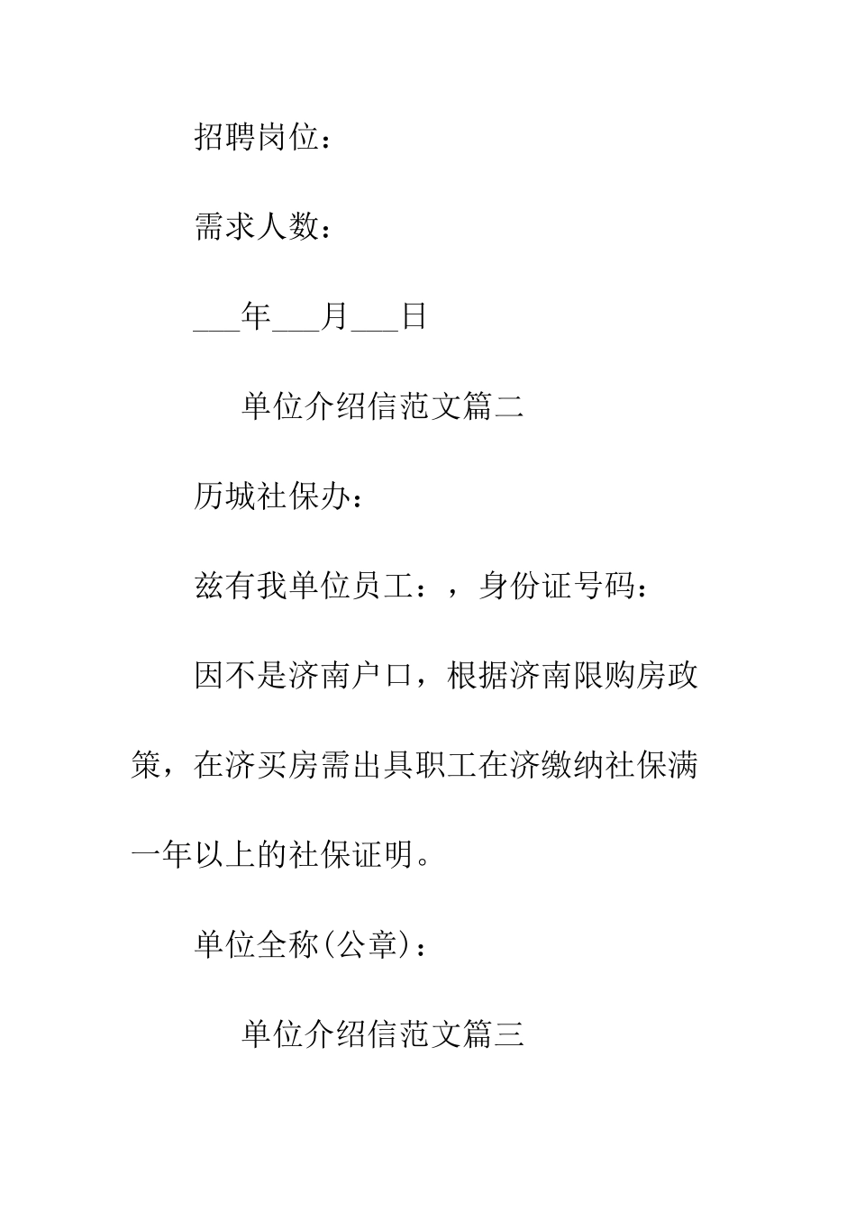 单位介绍信模板精选--精编范文_第2页