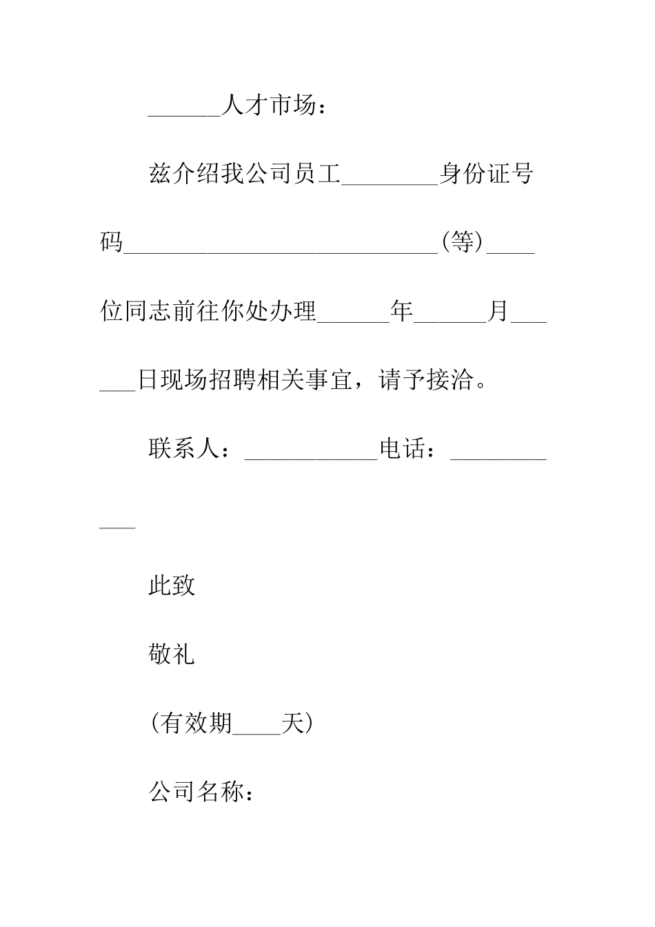 单位介绍信模板精选--精编范文_第3页