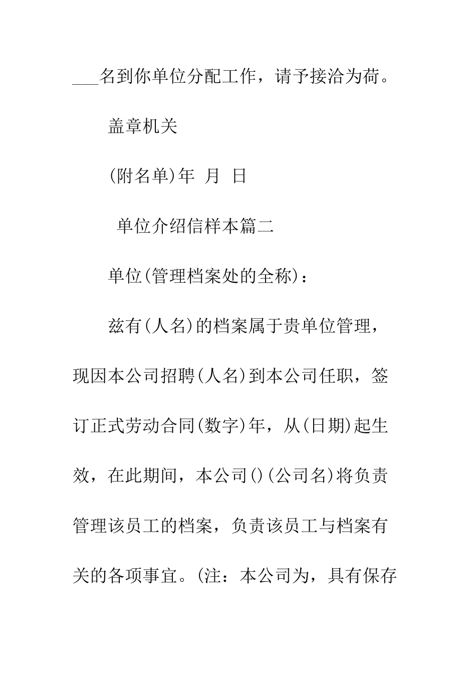 单位介绍信样本--精编范文_第2页