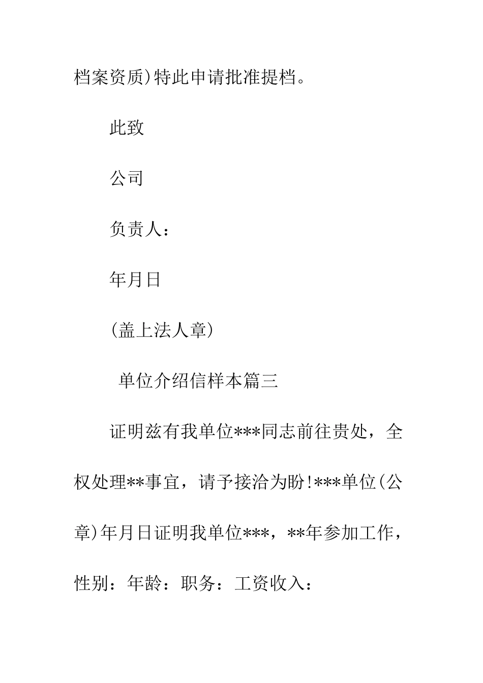 单位介绍信样本--精编范文_第3页