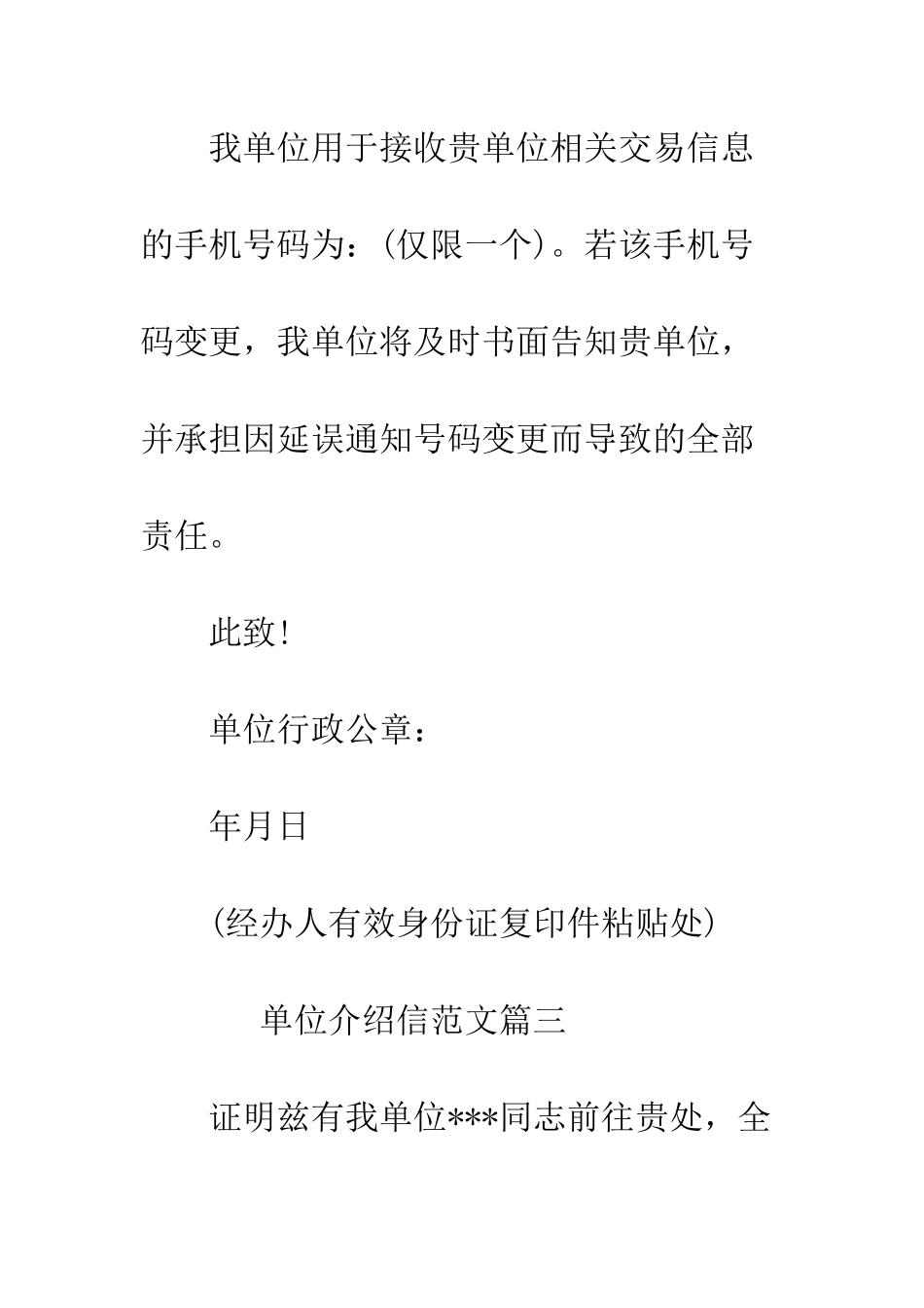 单位介绍信模板参考--精编范文_第3页