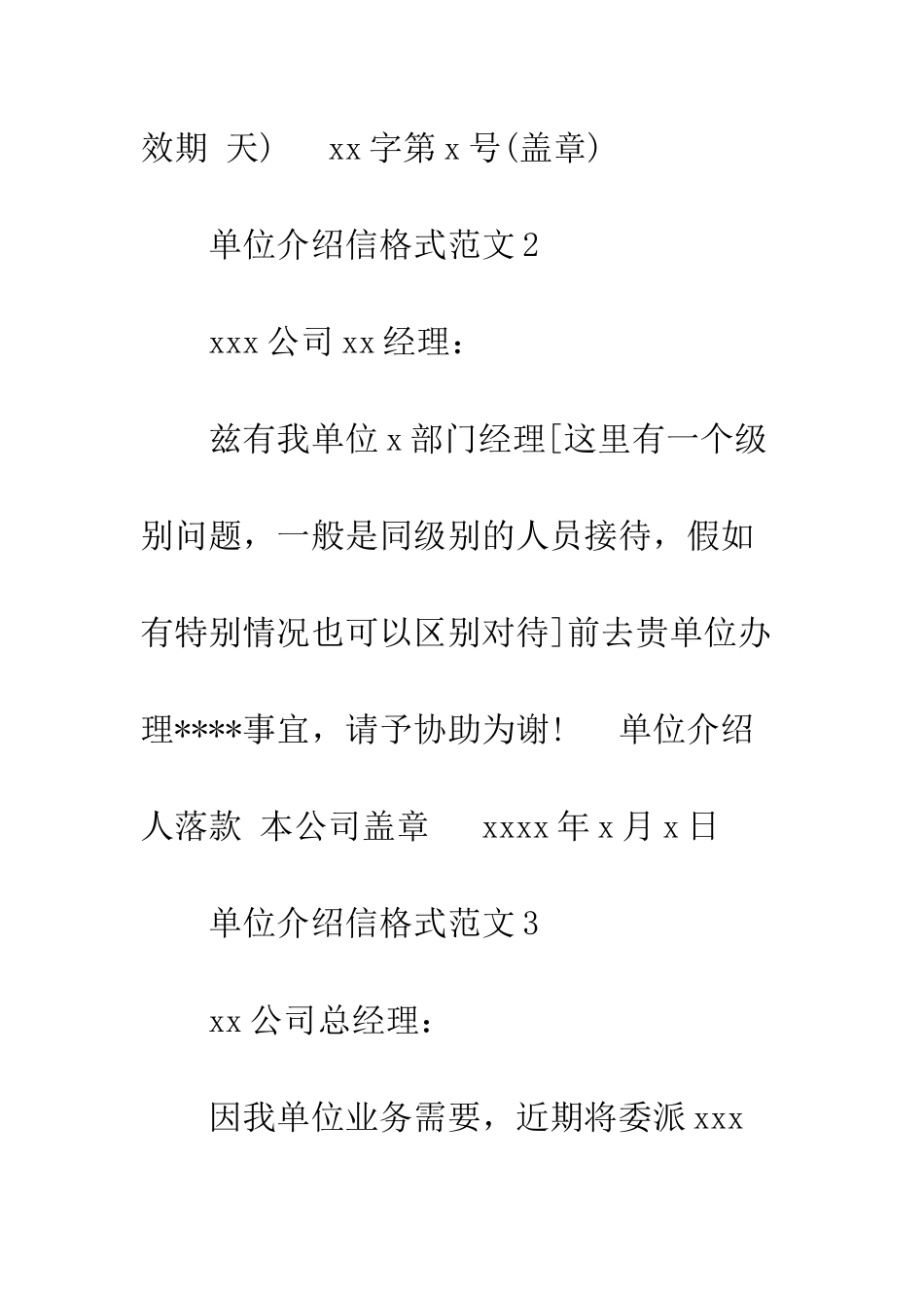 单位介绍信格式范文4篇--精编范文_第2页