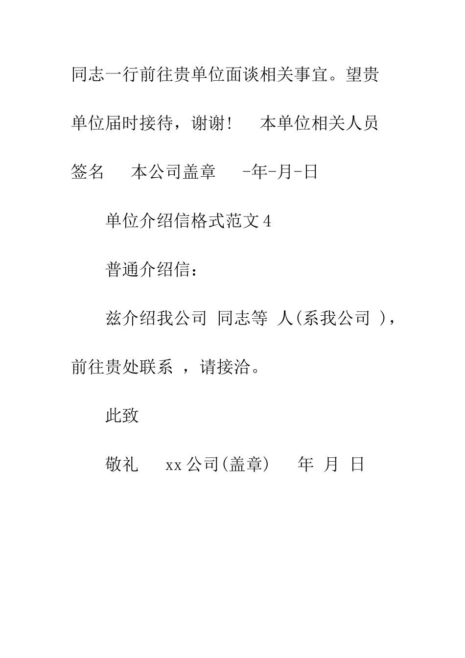 单位介绍信格式范文4篇--精编范文_第3页