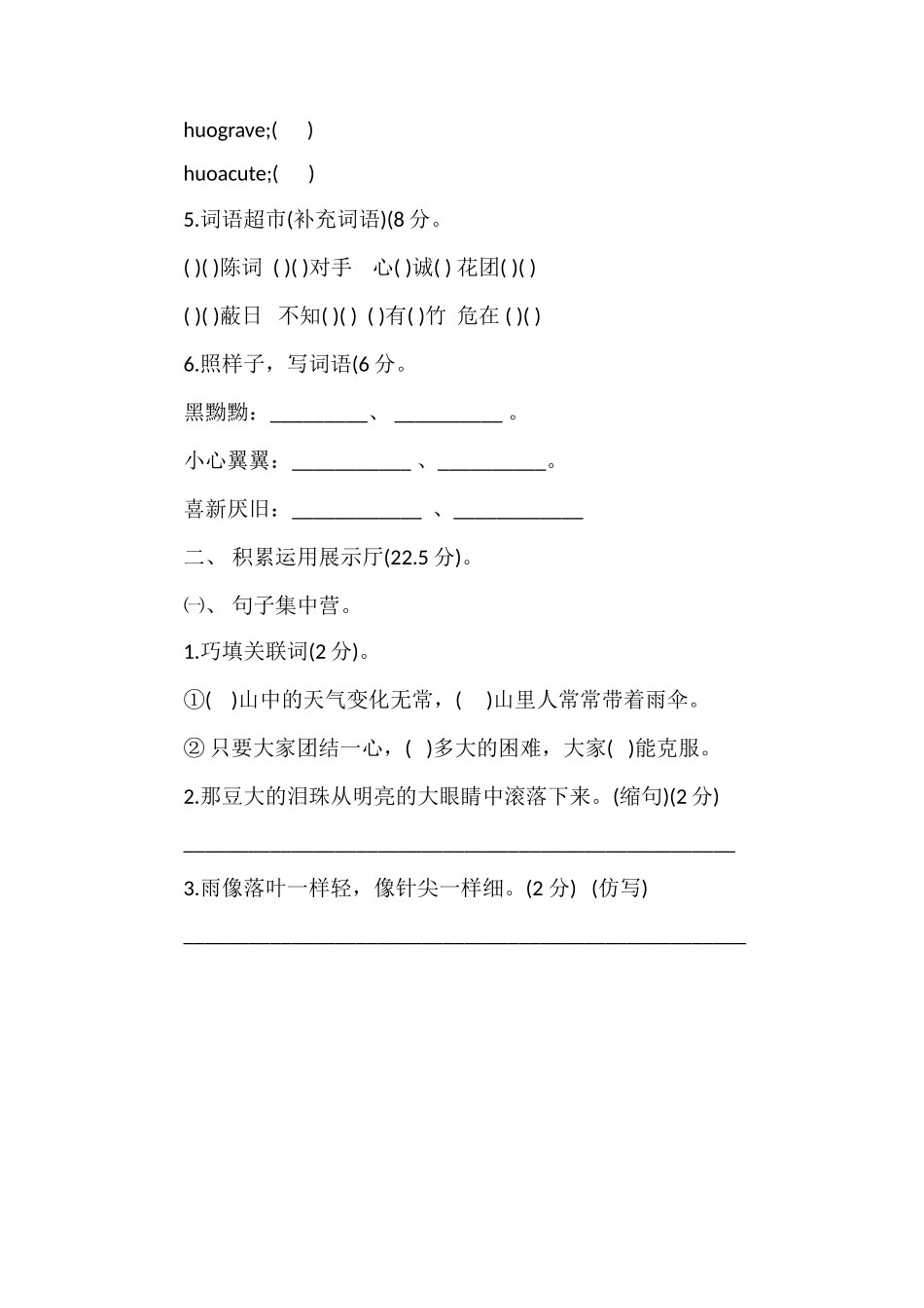 北师大版：小学四年级下册语文期末试卷_第2页