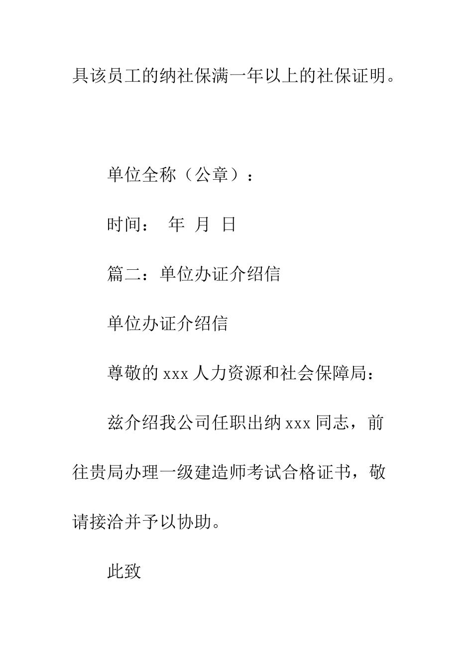 单位介绍信模板免费下载--精编范文_第2页